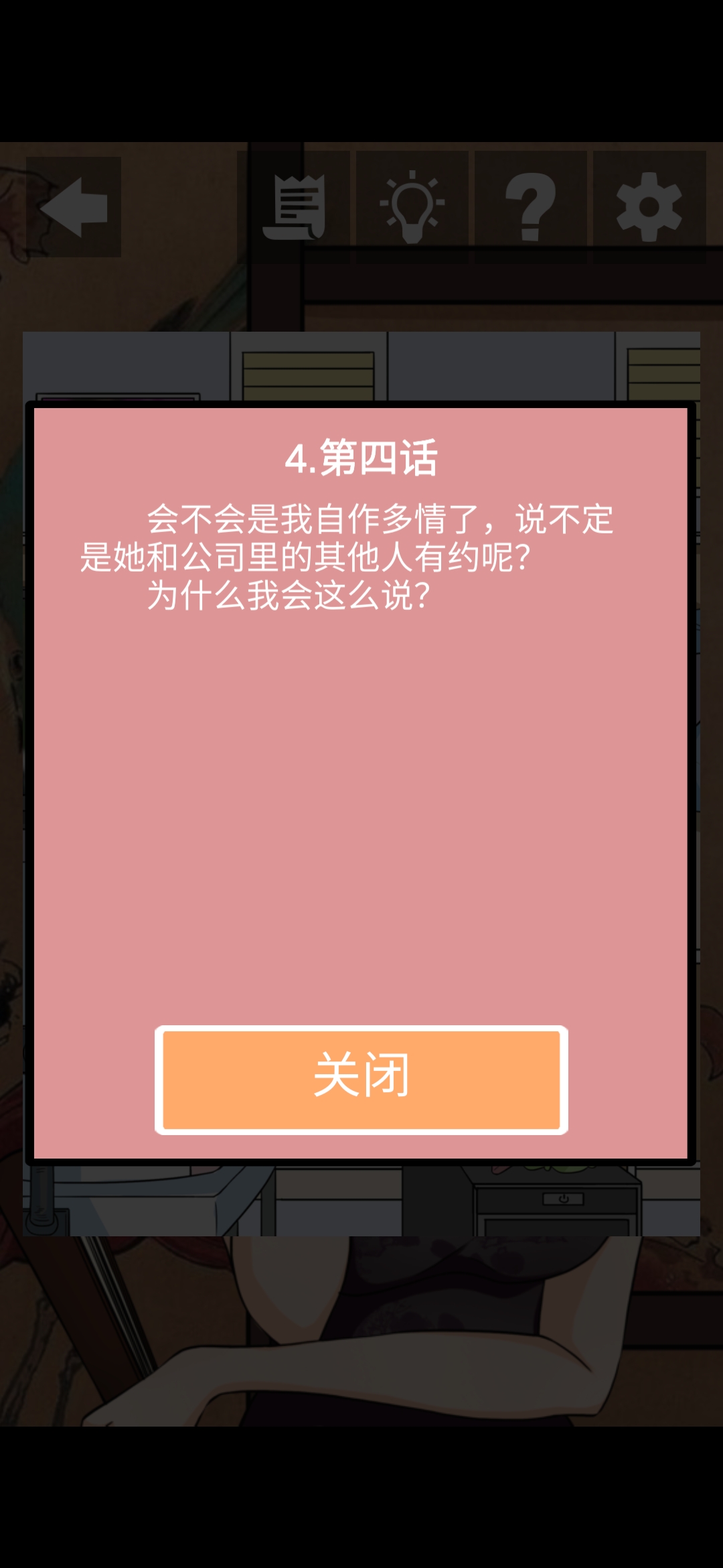 《她的套路有点深》第十五关她也很可爱图文攻略