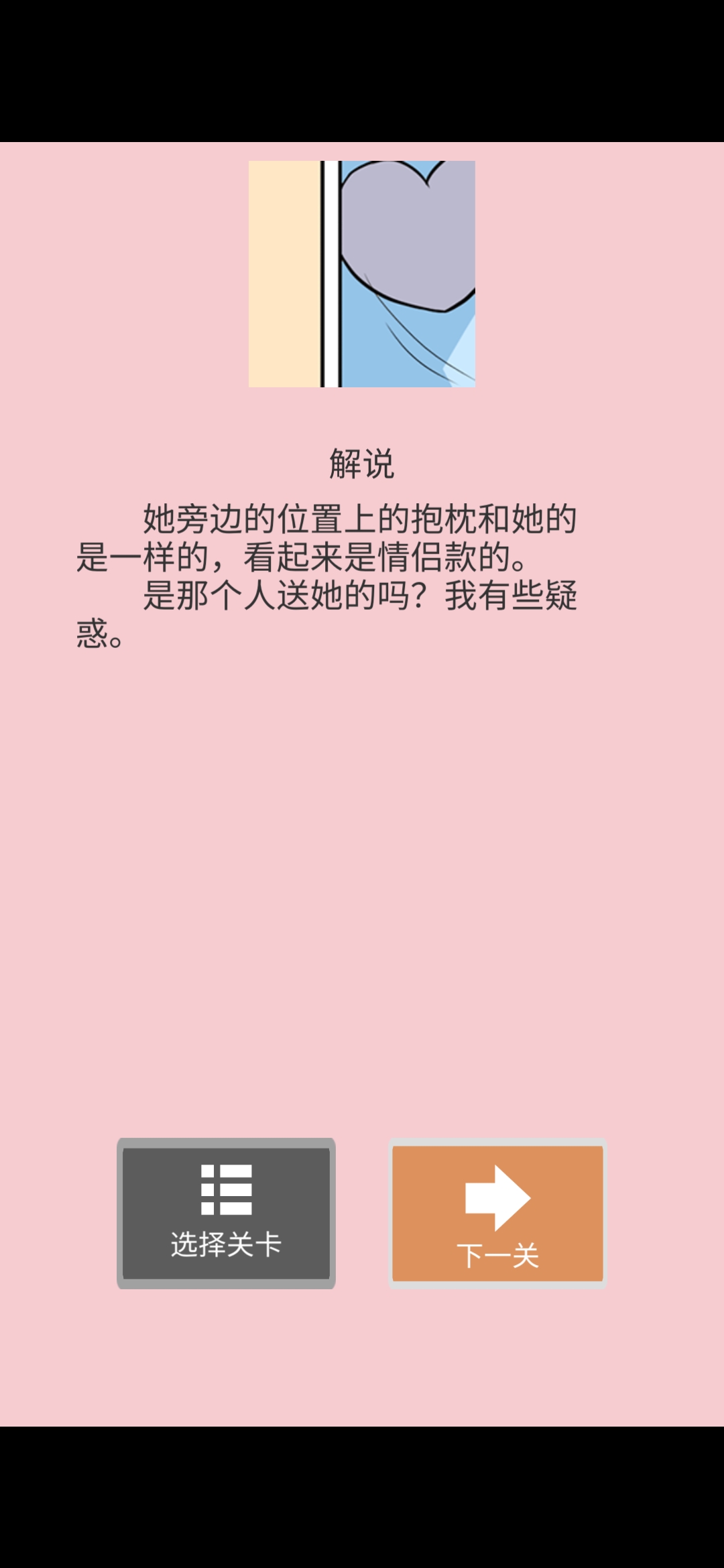 《她的套路有点深》第十五关她也很可爱图文攻略