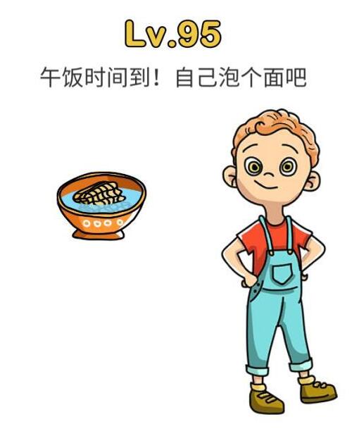 《脑洞大师》第95关攻略图文