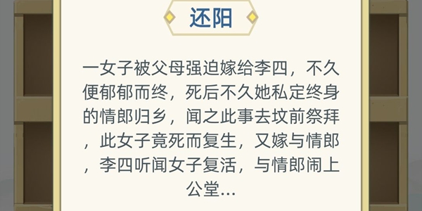 《古代人生》还阳事件选择攻略