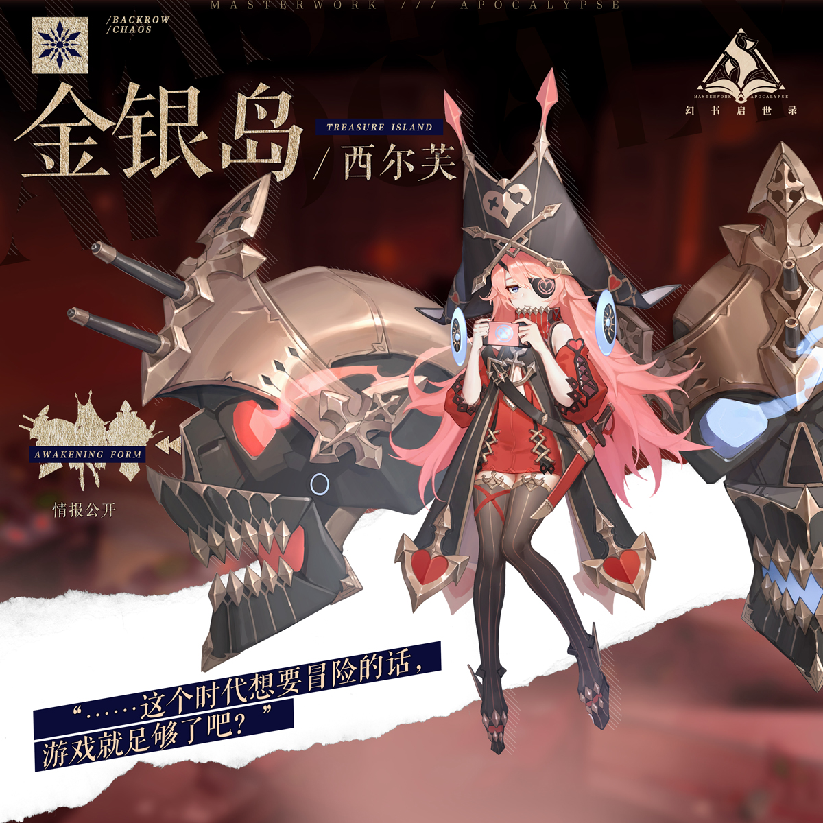 踏上伟大航路，开启惊险奇遇!《幻书启世录》新角色“金银岛”登场