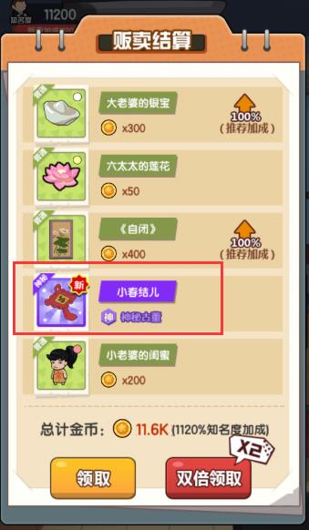 《穿越寻宝记》小春结儿获取位置