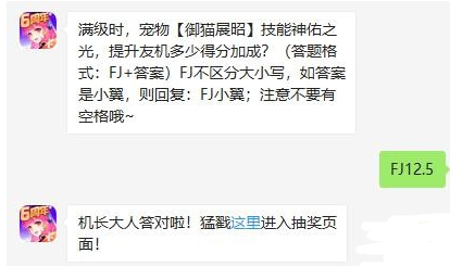 《全民飞机大战》每日一题答案2020年2月6日