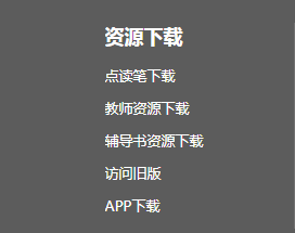 《仁爱教育》初中英语课本点读资料下载介绍