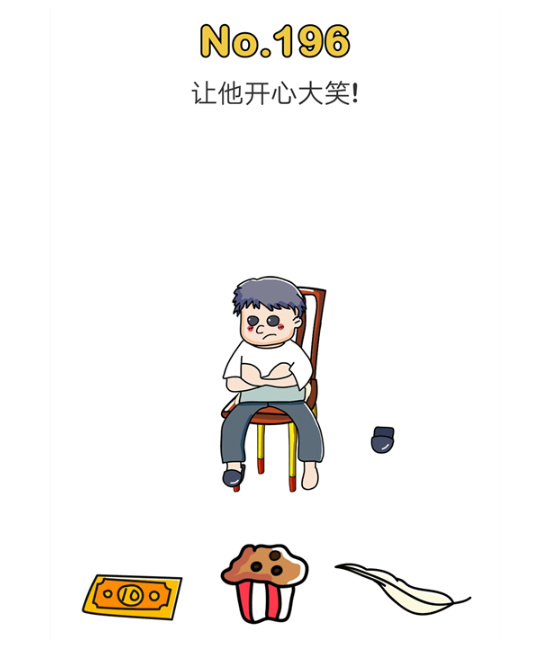 《脑洞大师》第196关攻略