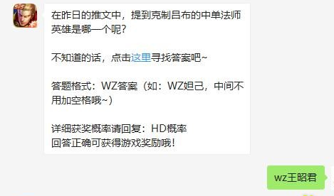 在昨日的推文中，提到克制吕布的中单法师英雄是哪一个呢