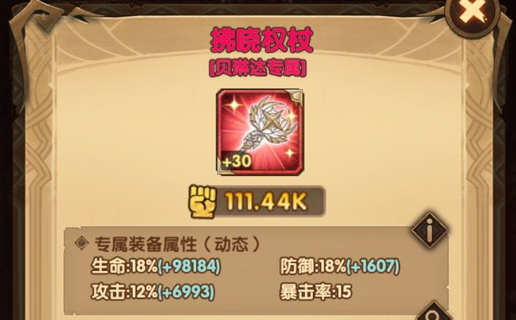 《剑与远征》红装购买顺序排名
