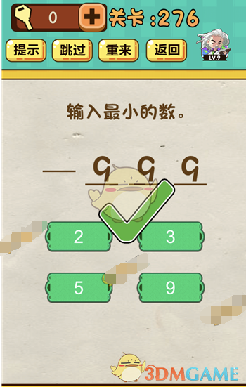 《神脑洞》游戏第276关攻略答案