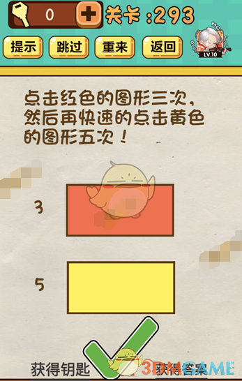 《神脑洞》游戏第293关攻略答案