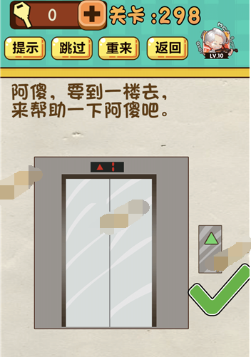 《神脑洞》游戏第298关攻略答案