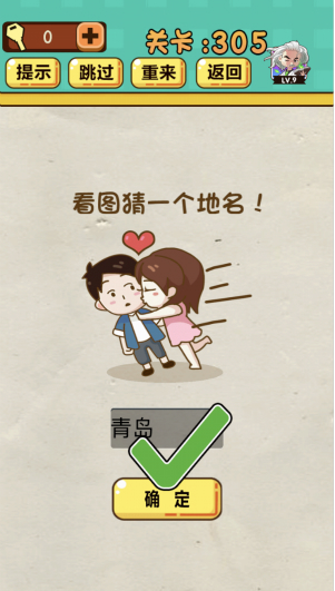 《神脑洞》游戏第305关攻略答案