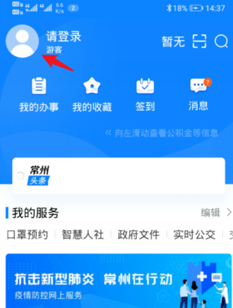 常州网上预约口罩操作方法