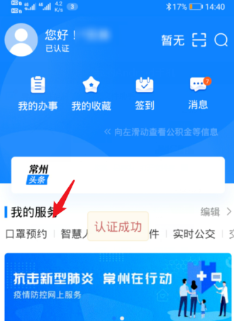 常州网上预约口罩操作方法