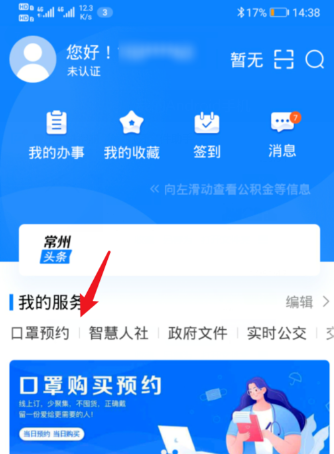 常州网上预约口罩操作方法