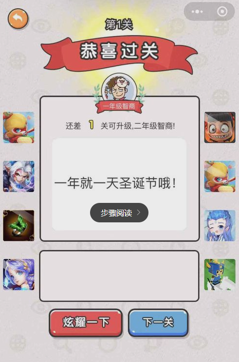 《我不是猪头》第一关通关攻略