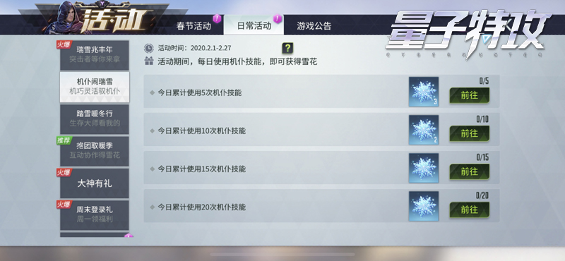 深冬最潮服饰上线! 《量子特攻》瑞雪节独特外观值得入手
