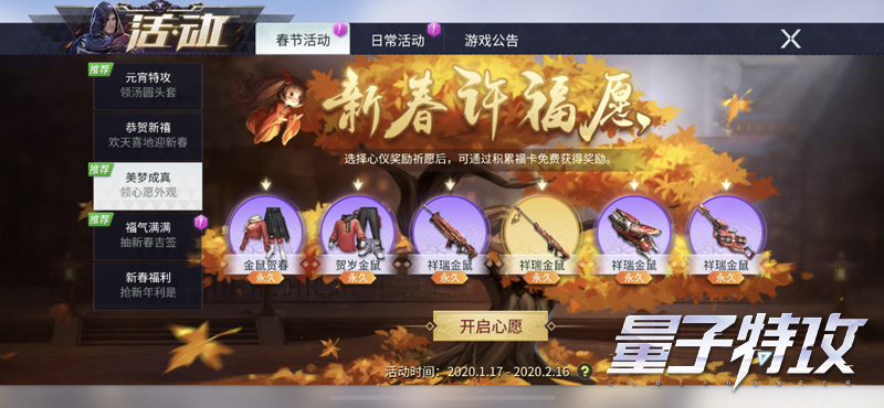 深冬最潮服饰上线! 《量子特攻》瑞雪节独特外观值得入手