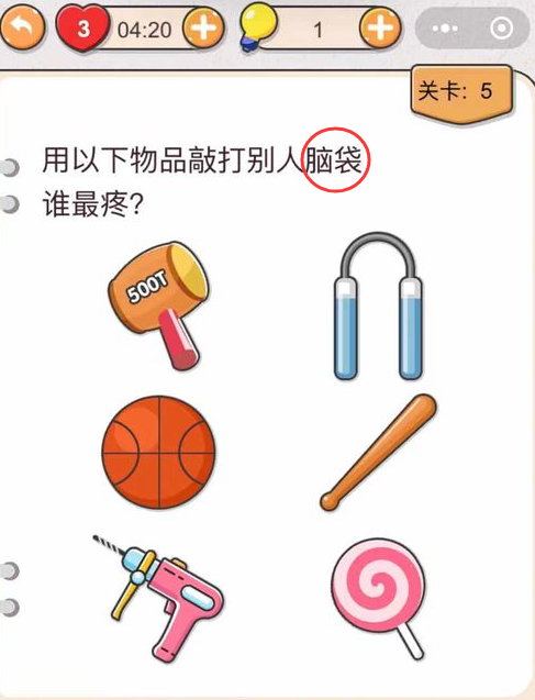 《我不是猪头》第5关通关攻略
