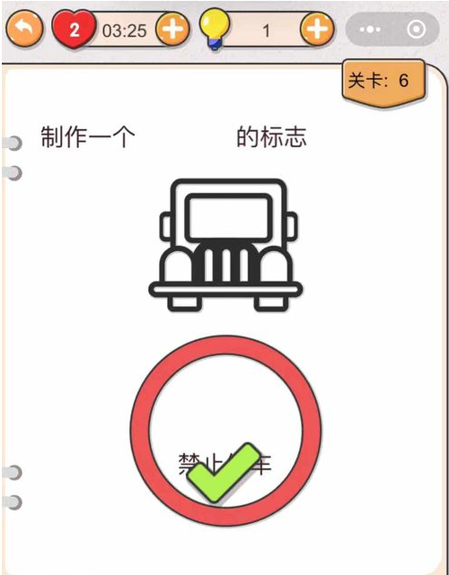 《我不是猪头》第6关通关攻略