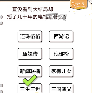 《我不是猪头》第9关通关攻略
