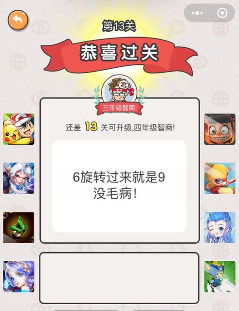 《我不是猪头》第13关通关攻略