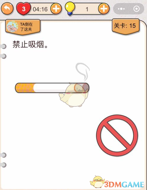 《我不是猪头》第15关通关攻略