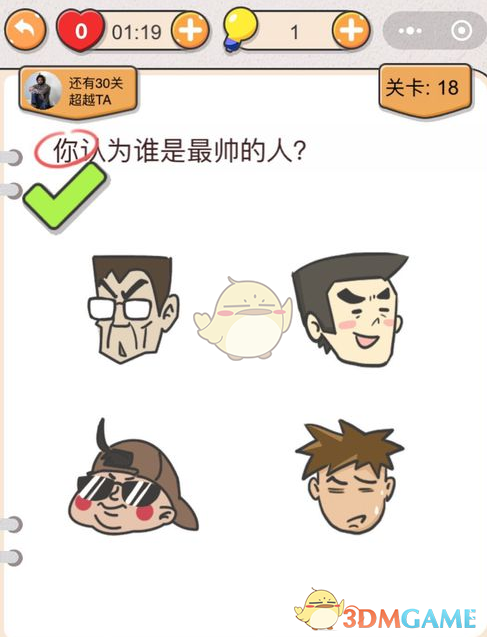 《我不是猪头》第18关通关攻略