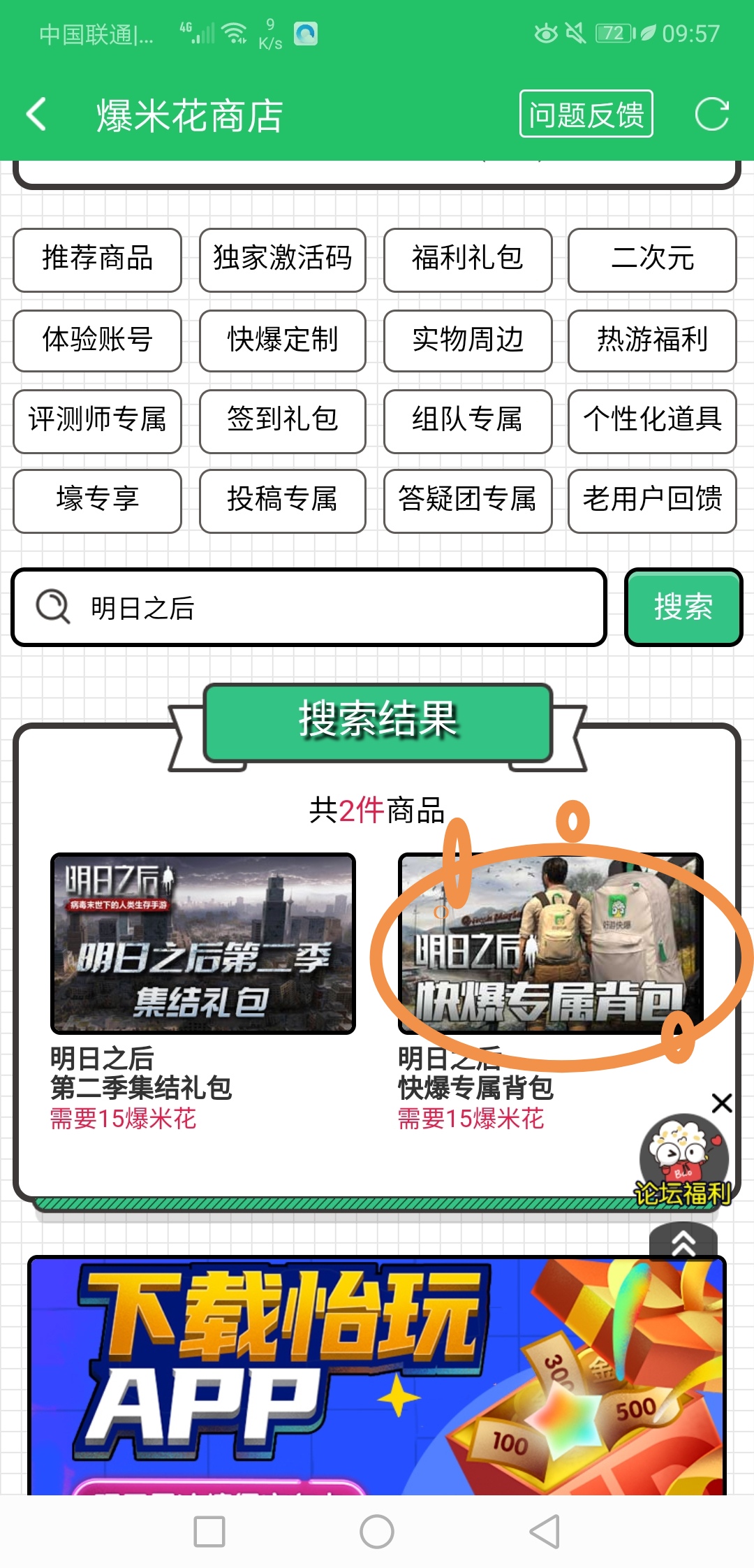《明日之后》好游快爆专属背包获取方式