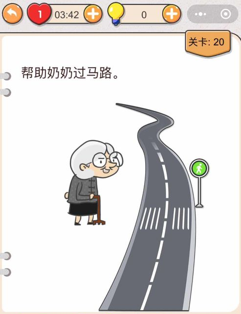 《我不是猪头》第20关通关攻略