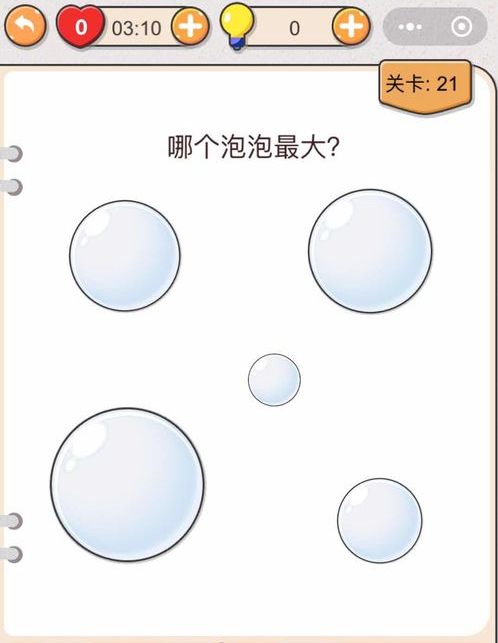 《我不是猪头》第21关通关攻略
