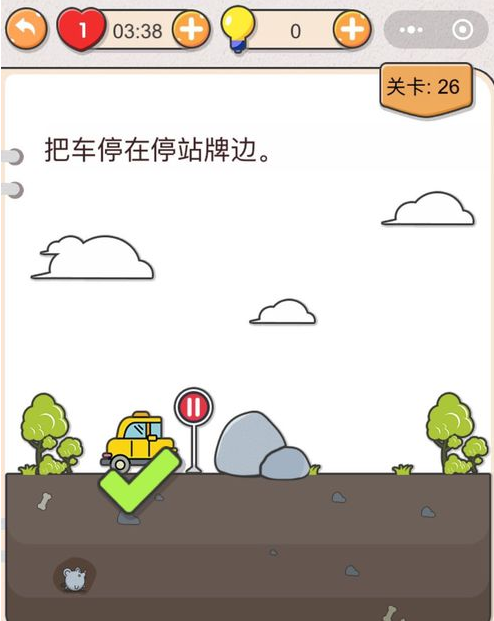 《我不是猪头》第26关通关攻略