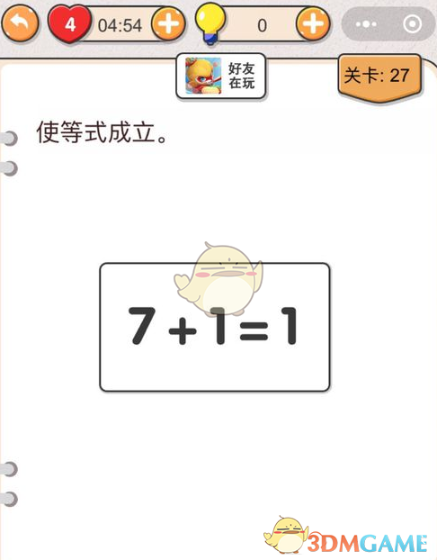 《我不是猪头》第27关通关攻略