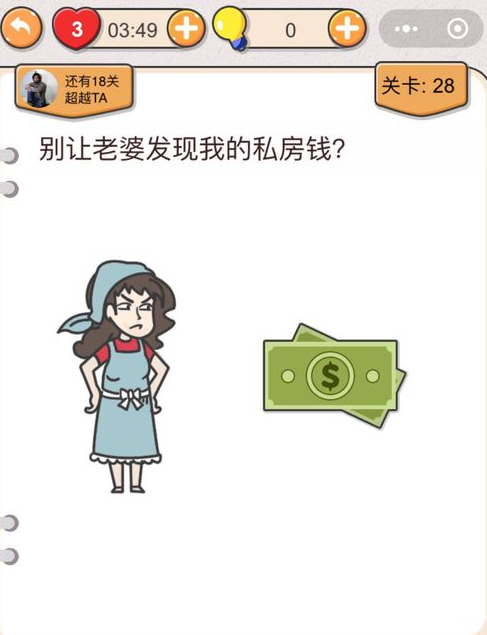 《我不是猪头》第28关通关攻略