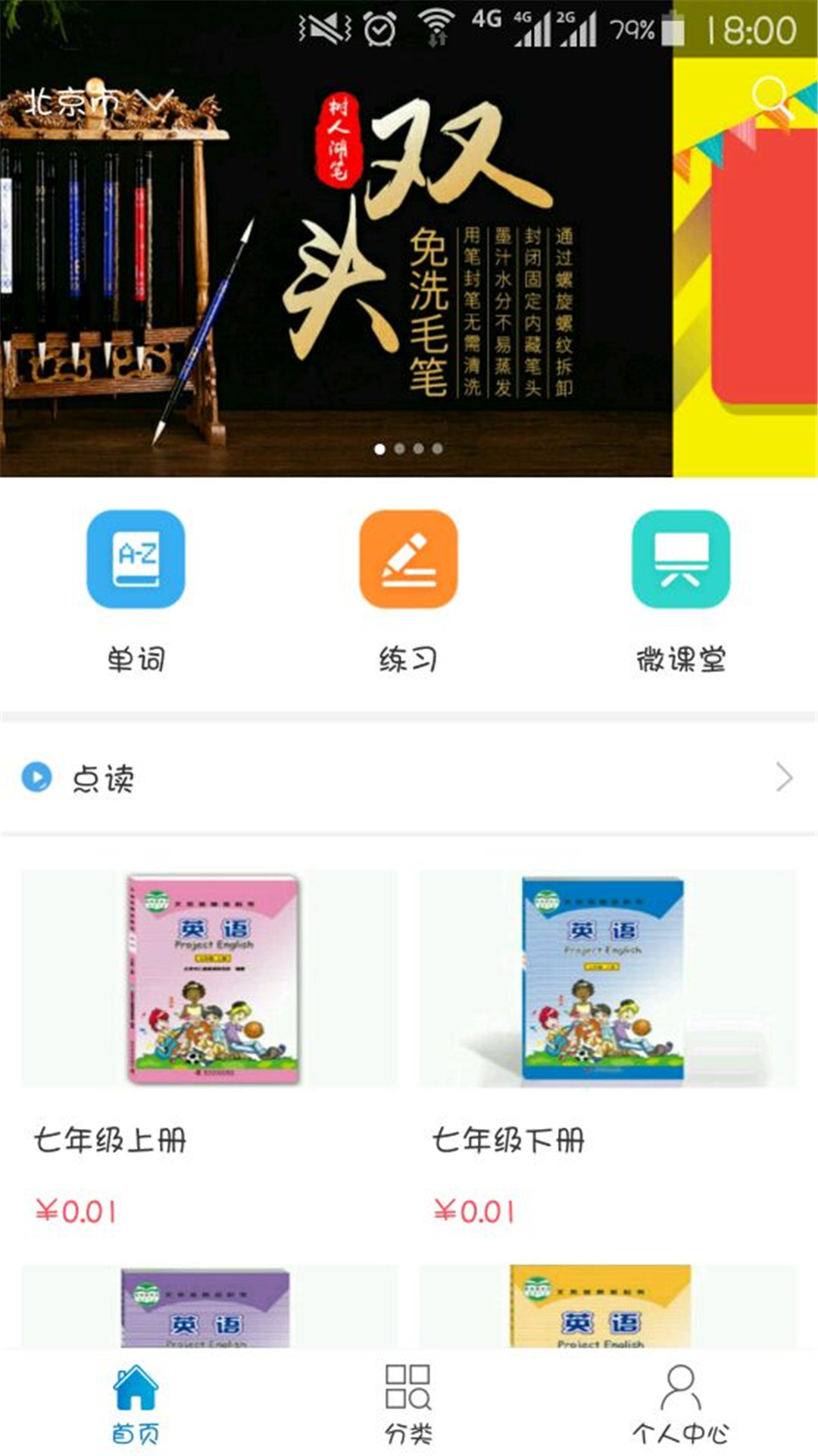 《仁爱教育》app下载地址介绍