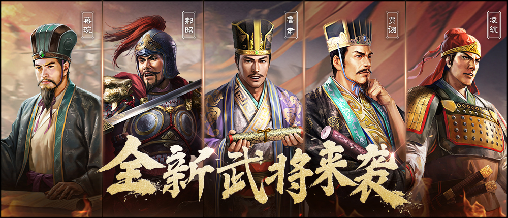 《三国志战略版》S3新赛季武将介绍
