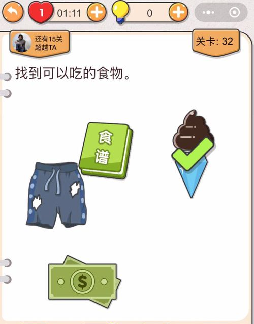 《我不是猪头》第32关通关攻略