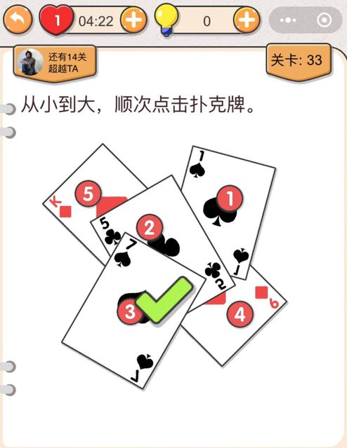 《我不是猪头》第33关通关攻略