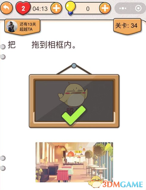 《我不是猪头》第34关通关攻略