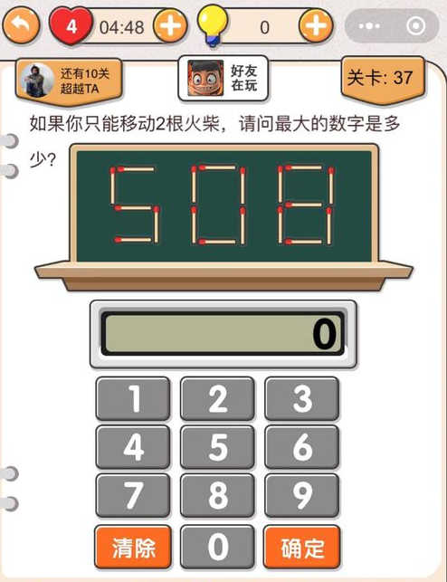 《我不是猪头》第37关通关攻略