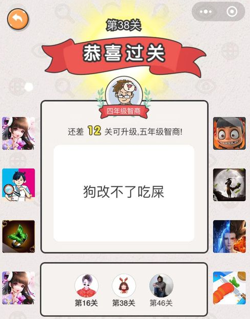 《我不是猪头》第38关通关攻略