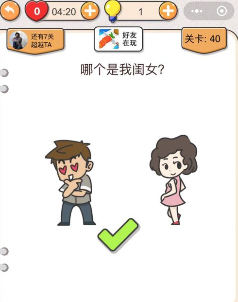 《我不是猪头》第40关通关攻略