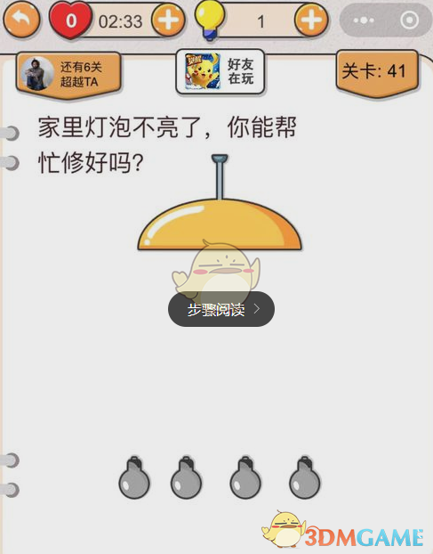 《我不是猪头》第41关通关攻略