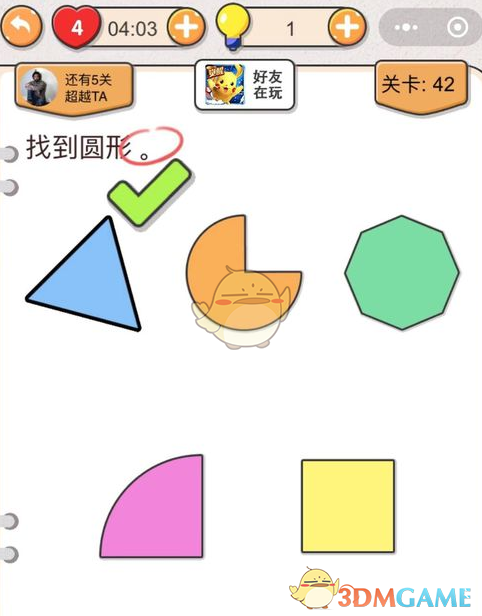《我不是猪头》第42关通关攻略