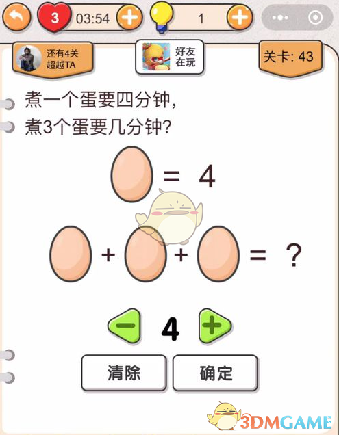 《我不是猪头》第43关通关攻略
