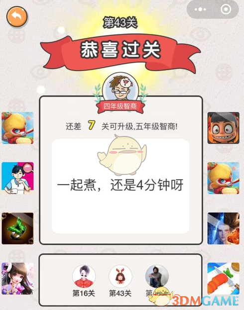 《我不是猪头》第43关通关攻略
