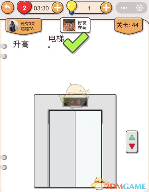 《我不是猪头》第44关通关攻略