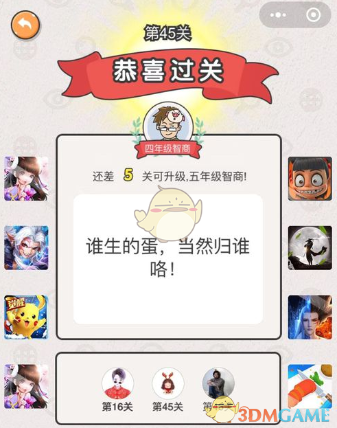 《我不是猪头》第45关通关攻略