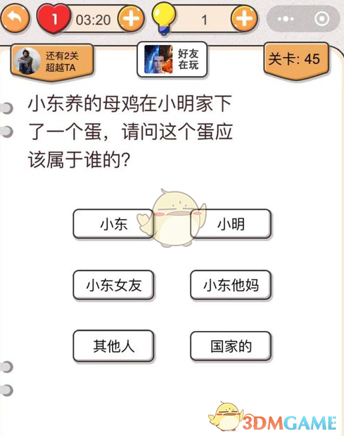 《我不是猪头》第45关通关攻略