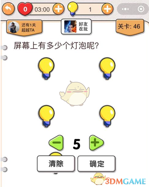 《我不是猪头》第46关通关攻略