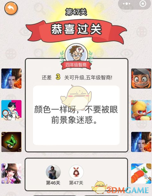 《我不是猪头》第47关通关攻略